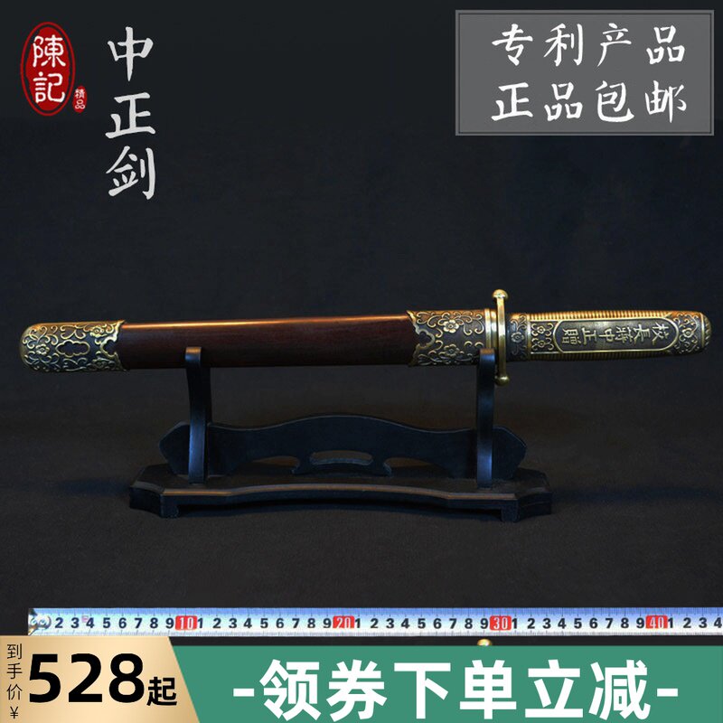 Chiang Kai-shek Longquan Chen's Sword Huangpu Army Principal Chiang Kai-shek Gift Flower Pattern Steel Integrated Short Sword Unopened Blade