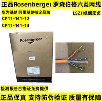 Rosenberg Rosenberg Category 6 low smoke halogen-free orange unshielded network cable CP11-141-13