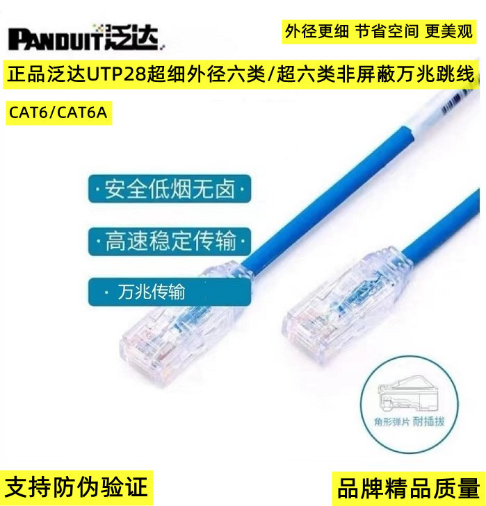 Genuine Panuda Ultra-Fine Category 6 Jumper Unshielded 2.3m 5m Utp28Sp3Mbu Finished Gigabit Network Cable