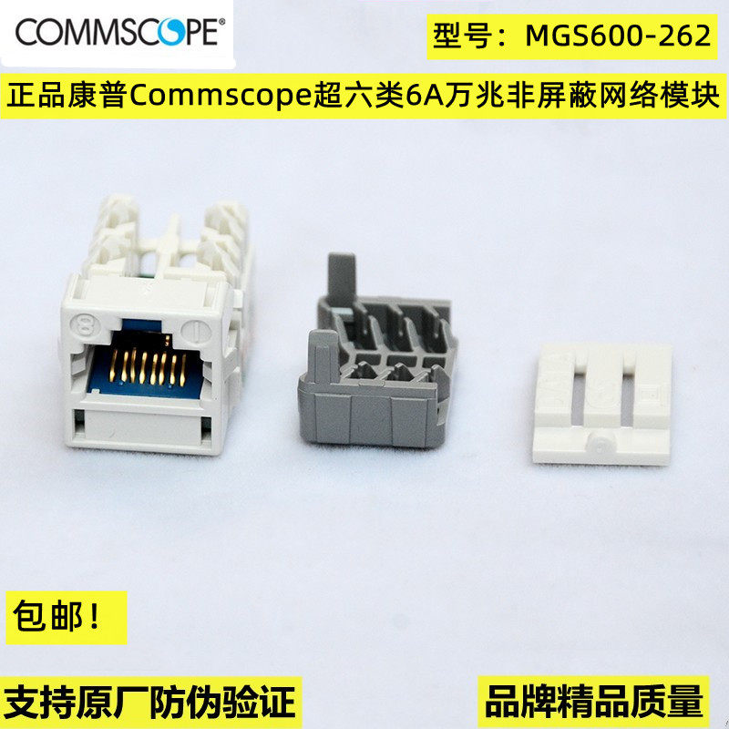 American Comp Commscope Super Six Class 6A 10,000 trillion Non-shielded Network Module MGS600-262-Taobao
