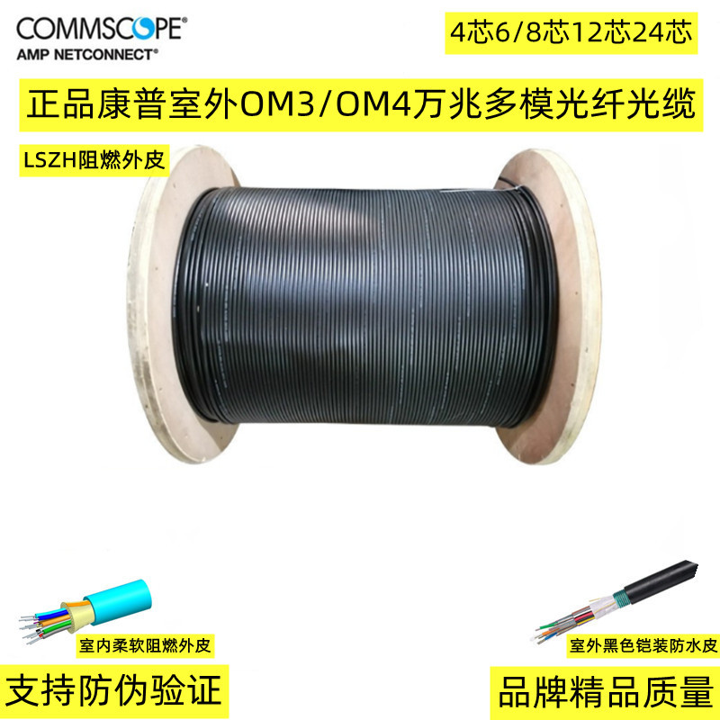 Genuine American Conpu/Ape Outdoor 4-Core 6/8 Core 12-Core 24-Core Om3/Om 40k Zhao Multi-Mode Optical Fiber Optical Cable