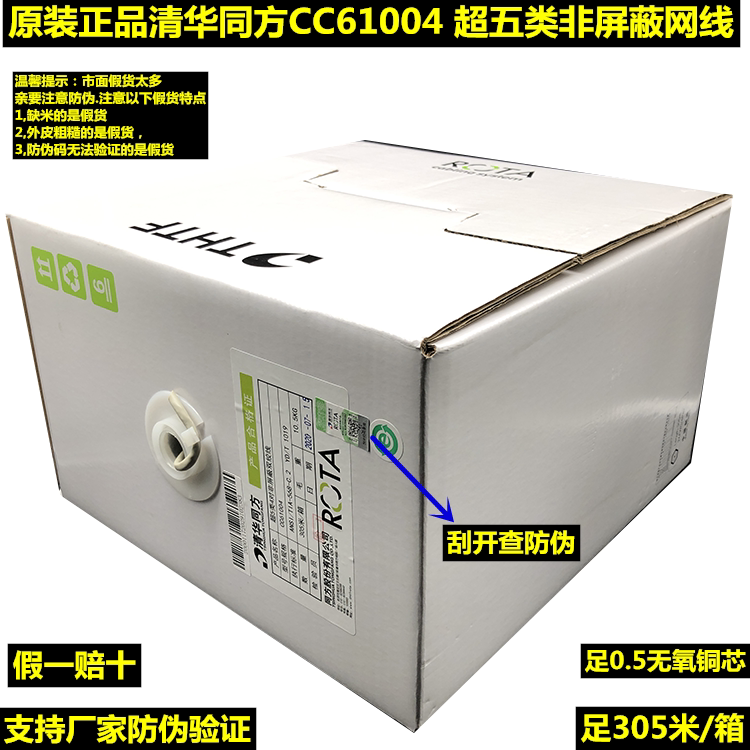 Originally installed Tsinghua Tongfang CC61004 Ultra Five Type Non-shielded Internet Line Tsinghua Tongfang Internet Line Monitoring Line
