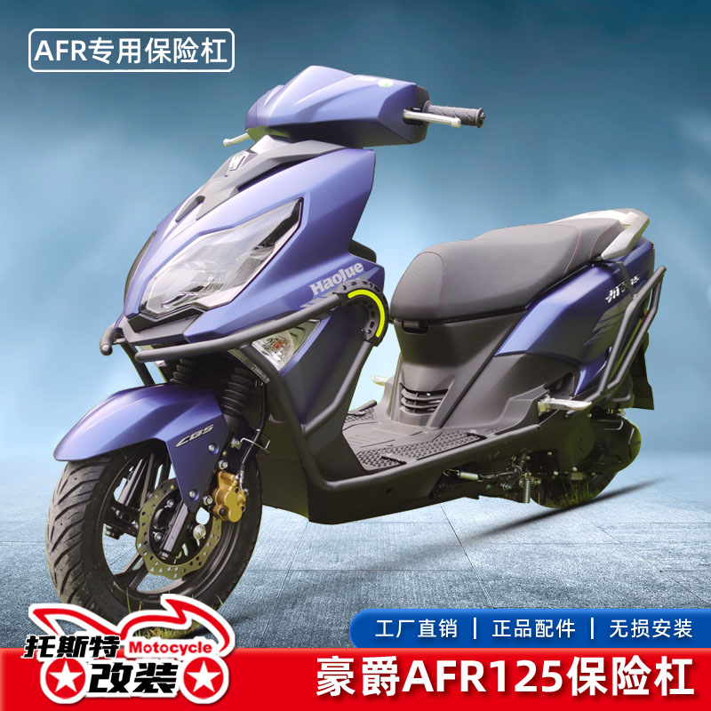 Suitable for Haojue AFR125 bumper City Eagle HJ125T-27 full surround guard bar anti-fall bar modification