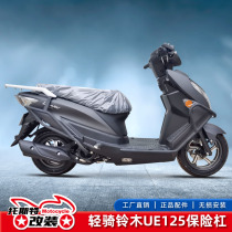 Suitable for light riding Suzuki UE125T bumper front guard bar rear bar anti-fall bar carbon steel surround bar modification accessories