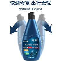 Auto tire self-rehydration motorcycle electric vehicle bicycle vacuum tire inner tube automatic tire repair fluid tire repair glue