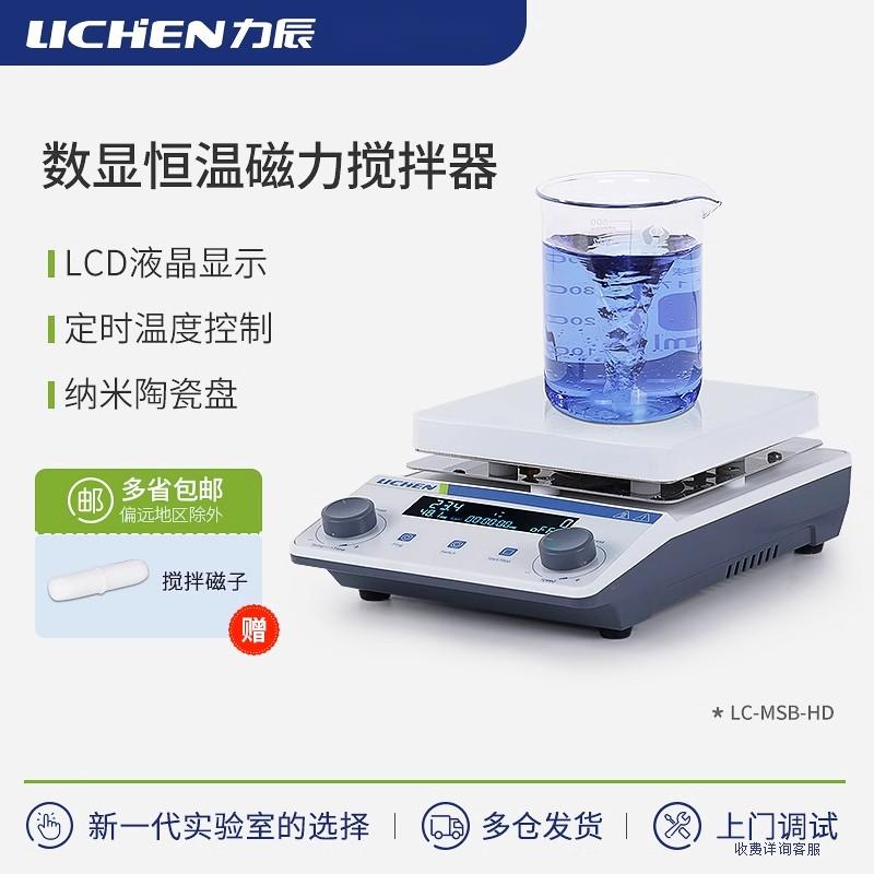力辰科技恒温磁力搅拌器实验室小型迷你数显加热电动搅拌机卧式