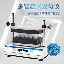 Shanghai Shanghai Shanghai Analysis HT-200 Multi-tube Vortex Mixer Vortex Mixing Instrument Laboratory Oscillator Shake