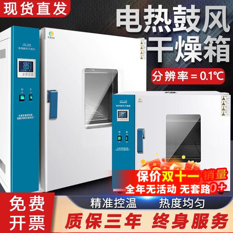 电热鼓风恒温干燥箱小烘箱医用实验室烘干箱机qs认证工业烤箱仪器