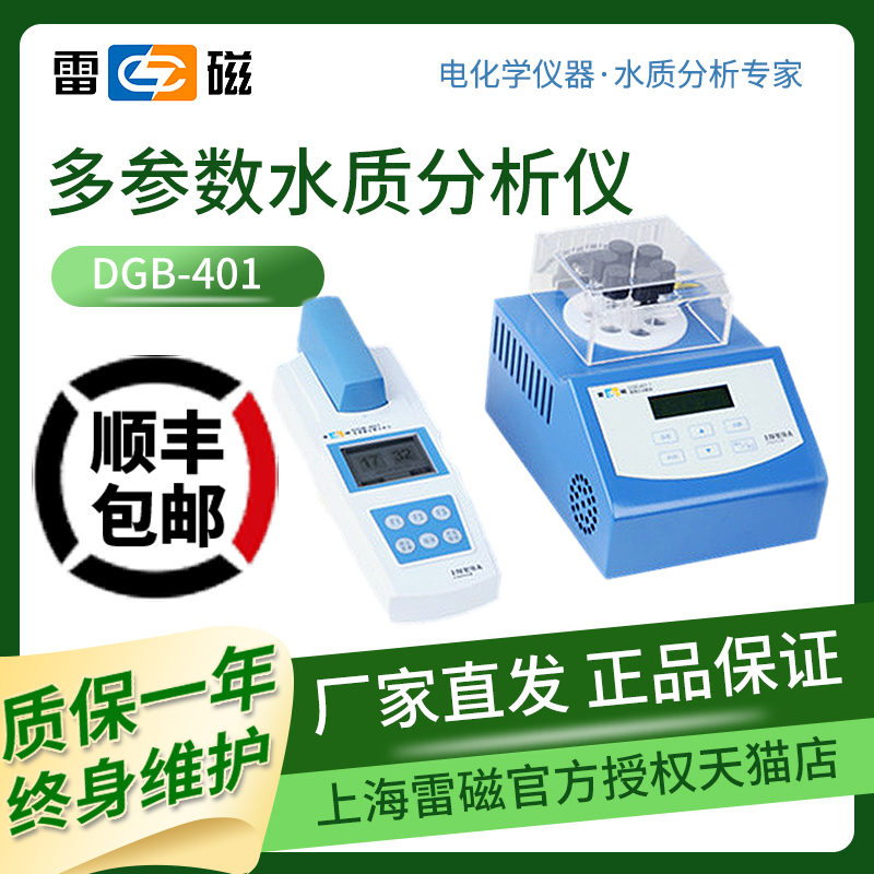 Shanghai Thundermagnetic DGB-401 Chemical Oxygen Demand Fast COD Ammonia Nitrogen Total Phosphorus Total Nitrogen Tester Detection Gauge