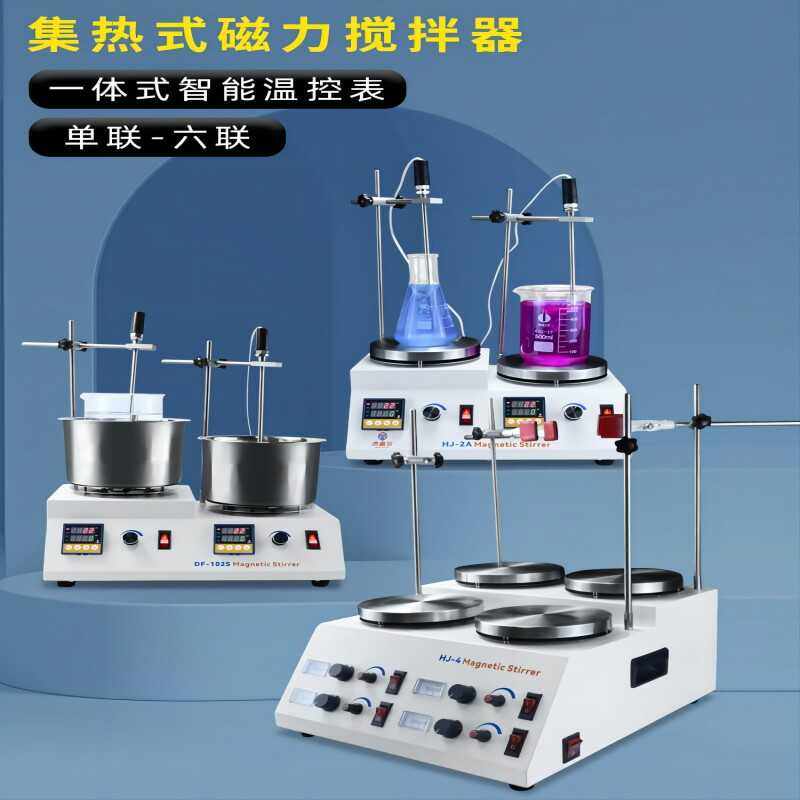 鼎鑫宜78-1数显恒温磁力搅拌器实验室 二四六多联 磁力搅拌机85-2