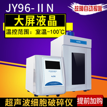 Shanghai analysis JY96-IIN 92 99 ultrasonic cell crusher JY98-IIIN grinder JY99-IIDN