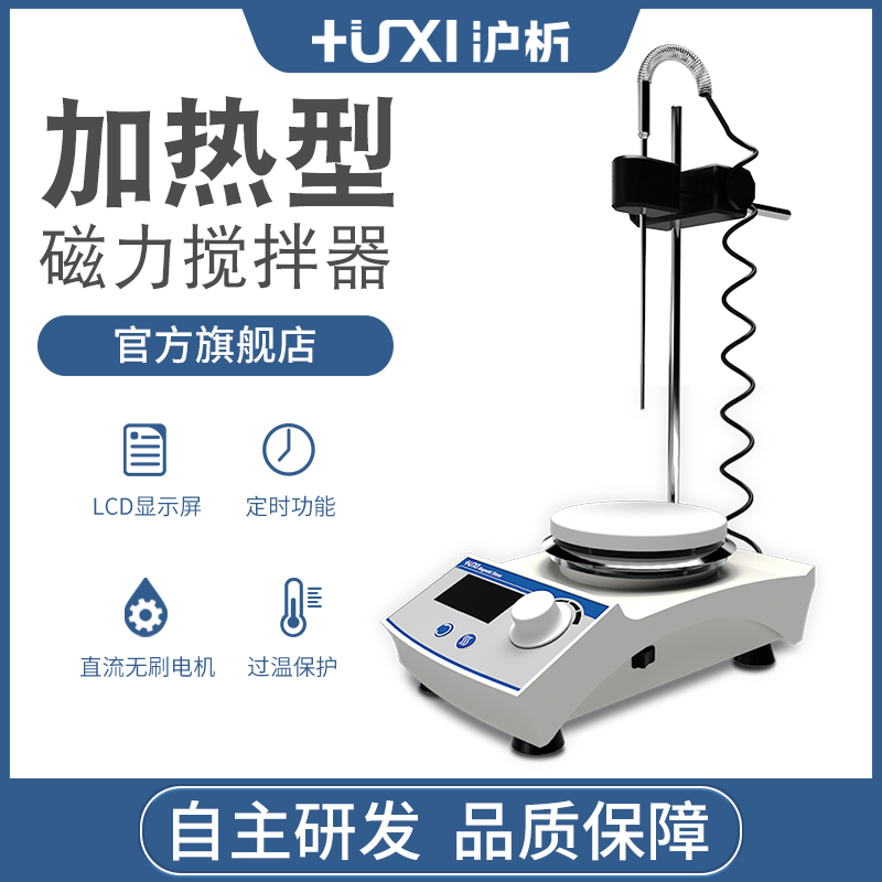 Shanghai Shanghai-analysis HMS-205D heating type magnetic stirrer thermostatic magnetic stirrer heating laboratory stirring machine
