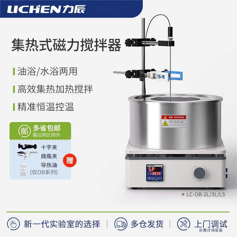 力辰科技集热式磁力搅拌器小型数显恒温水浴锅立式实验油浴锅