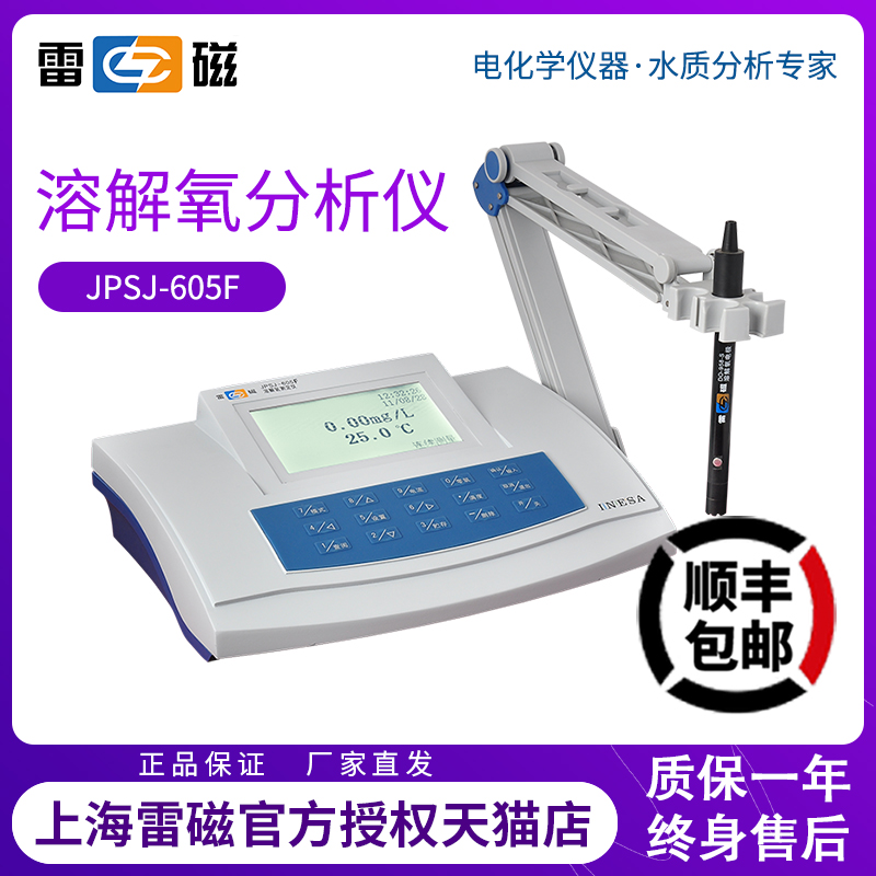 Shanghai Remagnetic JPSJ-605F dissolved oxygen analyzer DO instrument oxygen meter oxygen meter