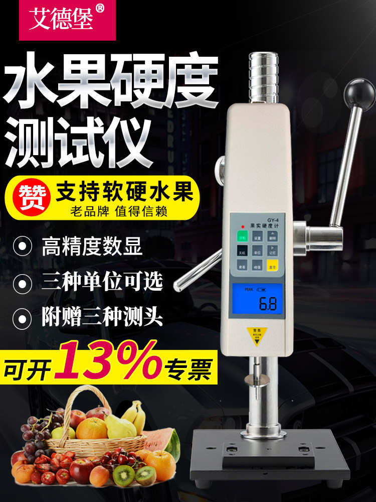 艾德堡水果硬度计GY-1/2/3数显指针果实成熟度检测瓜果测试仪GY-4