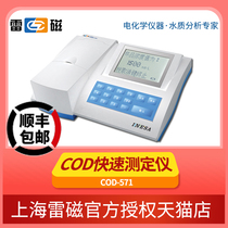 Shanghai Thunder magnetic COD-571 chemical oxygen demand analyzer COD Rapid Tester digestion instrument test meter