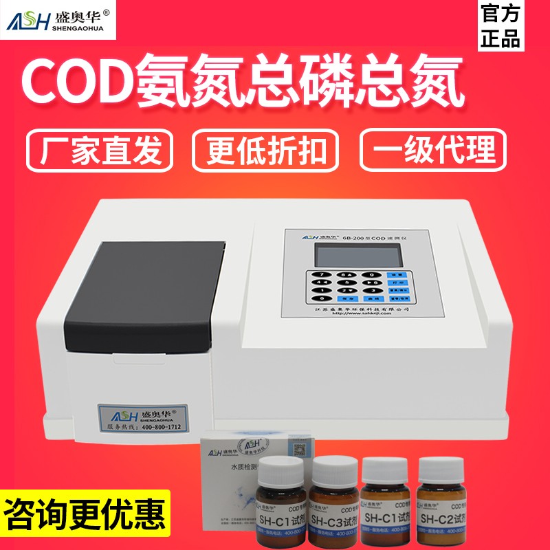 盛奥华COD检测仪氨氮总磷总氮化学需氧量快速测定仪COD专用试剂