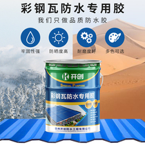 Metal water-based paint color steel tile renovation special paint anti-corrosion anti-rust paint factory roof change color waterproof glue paint latex