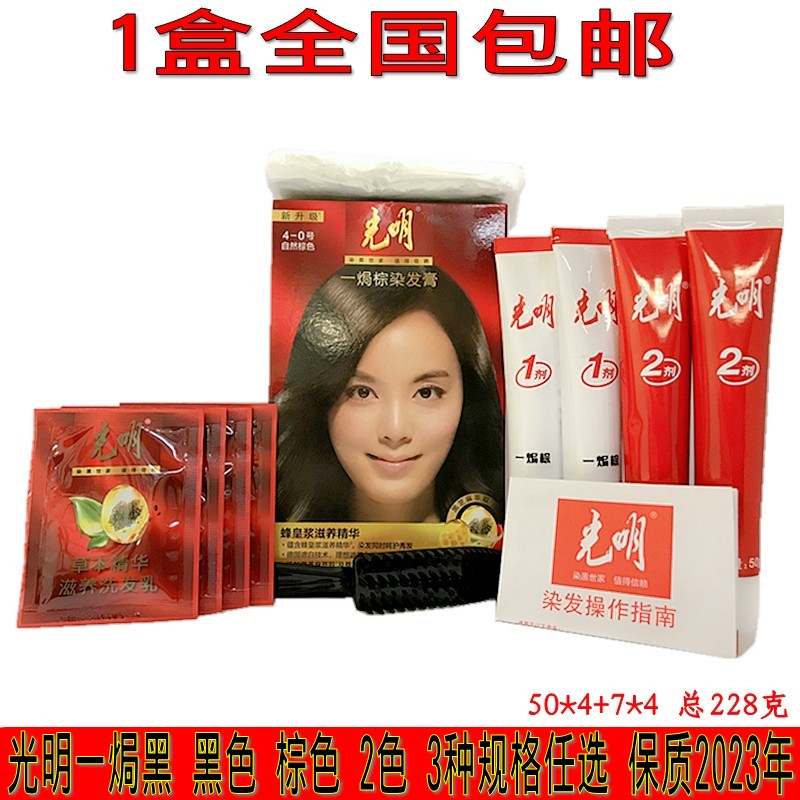 228g Guangmingyibaked black brown hair dye unisex household one round black brown large package baked oil paste