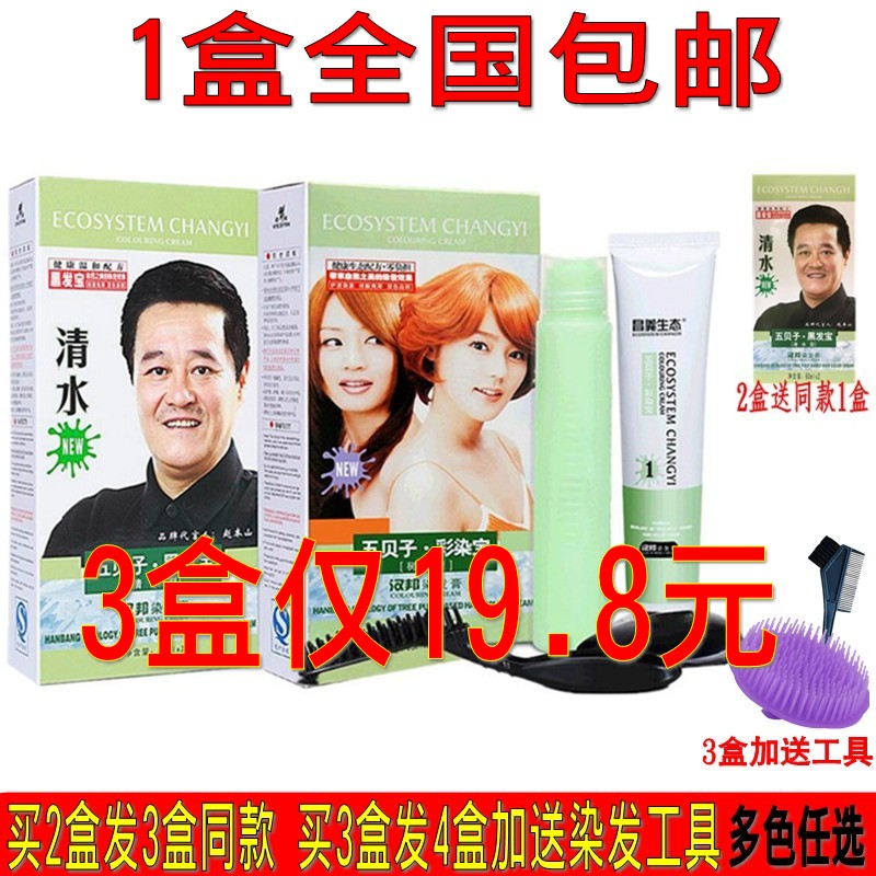 Changyi Ecological Hair Dye Clean Water Five Bezi Plant Dye Hair Cream Black Hair Color Dyeing Treasure One Comb Black Wine Red Chestnut Brown