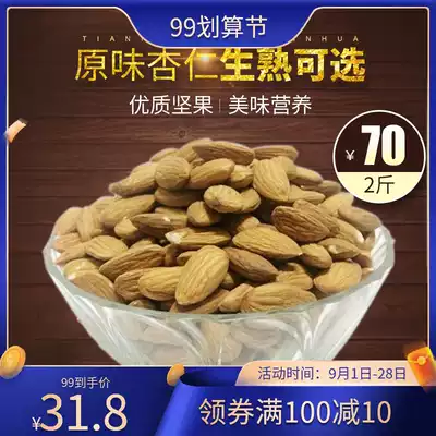 New almonds almond raw cooked baked shellless almond pregnant woman nut snack 500g