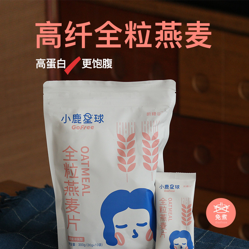 Broken Sugar Valley High-fiber Whole Grain Pure Oatmeal Meal Replacement Satiated Drink Instant Oatmeal Take 2 shots 3