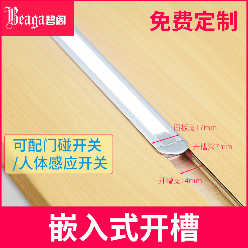Embedded wardrobe light led cabinet light kitchen hanging cabinet ultra-thin wine cabinet light touch to open the door bright human body induction