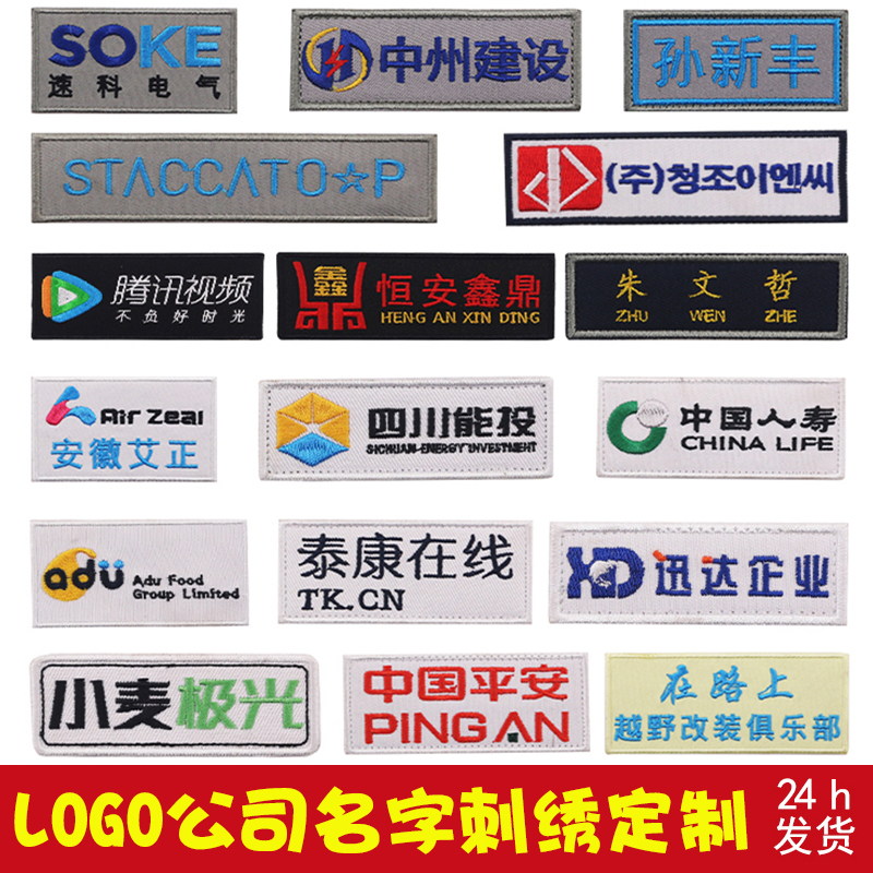 Magic sticker custom name nameplate text chest card posted with printed word badges embroidered name Nameplate Pattern Logo