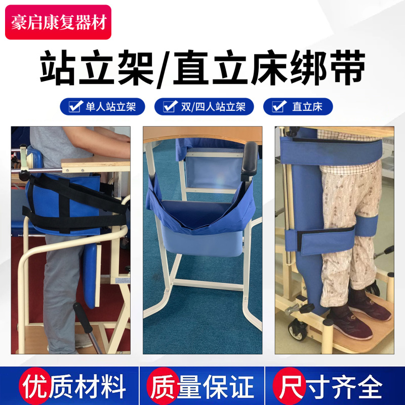 Rehabilitation Standing Frame Straps, Hip Protection, Anti-Fall Standing Bed, Upright Bed Straps, Nursing Bed Fixed Restraint Straps Rehabilitation Standing Frame Straps, Hip Protection, Anti-Fall Standing Bed, Upright Bed Straps, Nursing Bed Fixed Restraint Straps