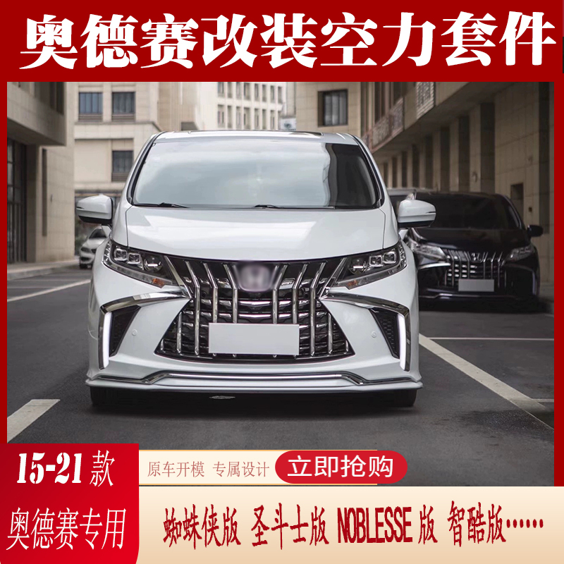 Suitable for 15-21 Models of Odyssey and Elysion, Large and Small Body Kits, Modified Spider-Man Wings, Saint Seiya Front and Rear Bumpers