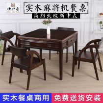 Square Inch Hall Home Solid Wood Automatic Mahjong Machine New Chinese Dining Table Dual-use Electric Rollercoaster Mahjong Table Machine Hemp