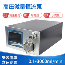 Intelligent high-pressure micro-laboratory double-piston constant-flow pump stainless steel corrosion-resistant self-priming circulation quantitative advection pump