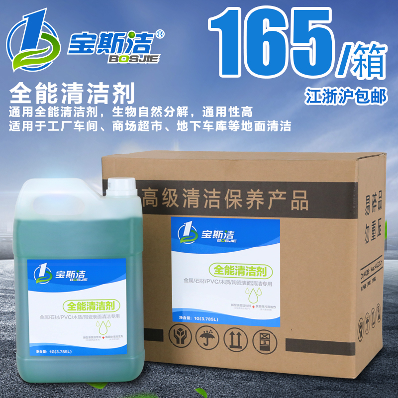 Baosjie All-Purpose Cleaner Floor Washing Machine Cleaner Floor Tile Cleaning Liquid Factory Workshop Floor Cleaner
