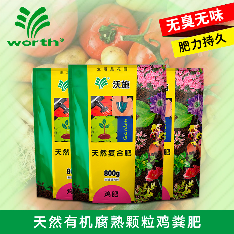 Worth Horticulture organic natural chicken manure fermentation fertilizer Plant flowers, vegetables, fruits and flowers universal active fertilizer