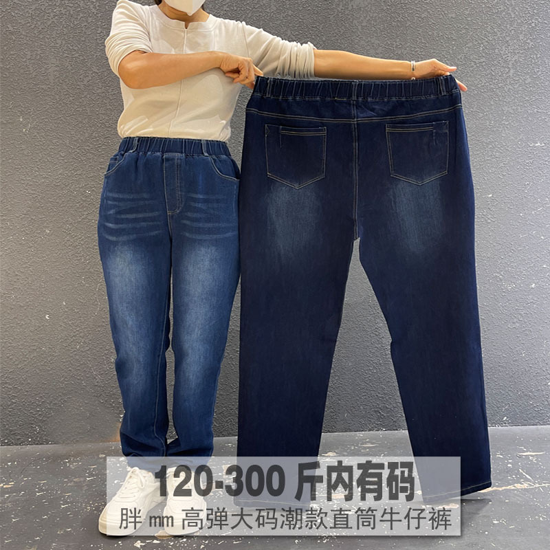Plus Size and Fat mm 150kg High Waist High Elastic Jeans Pants Spring & Fall Women's New Large Size Loose Women's 100kg