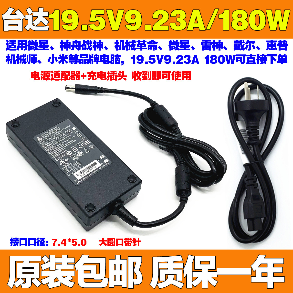 Original installed microstar GP65 GL75 GL75 16U1 16U1 notebook charging source accessories line 19 5V9 23A