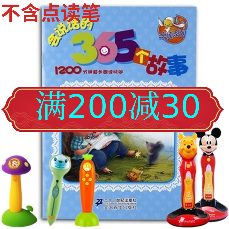 Talking 365 stories Excellent school Fast easy code reading Lang point reading pen pre-school story point reading