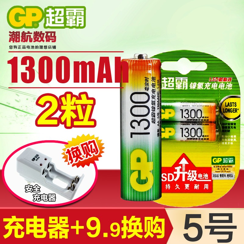 GP Superbar Charging Electric V 5 Number of rechargeable batteries 1300 milliaman LSD upgraded version AA guaranteed 2 knot-price