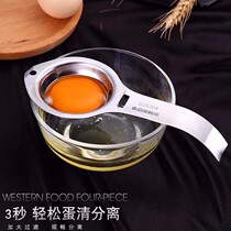 304 stainless steel egg white separator household long handle egg splitter egg white egg yolk separator egg white egg yolk separator egg quick separation
