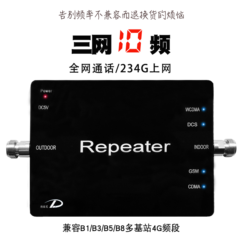 Three-network call 4G Internet of mobile telecommunication Unicom 3G2G mobile phone signal reinforcement receiver Three-net home mountainous area