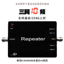 Triple network call 4G Internet mobile telecommunications Unicom 3G2G mobile phone signal enhanced receiver triple network home Mountain area