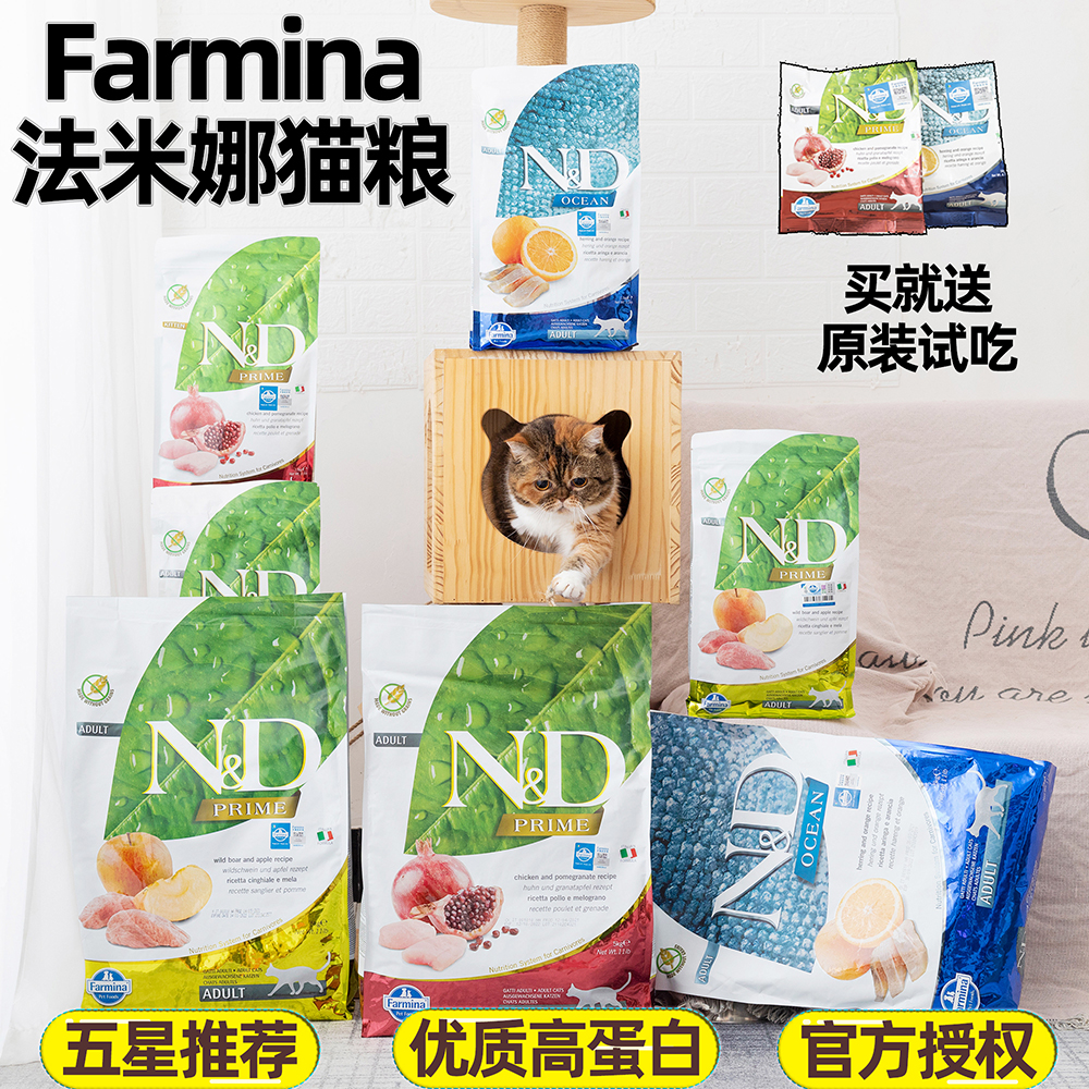 Italian Farmina Farmina adult cat food high protein chicken pomegranate herring sweet orange pork apple