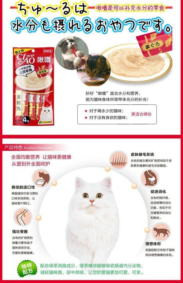 Inabao tuyệt vời 啾 thức ăn nhẹ cho mèo dinh dưỡng 14g * 4 mua thuc an cho meo