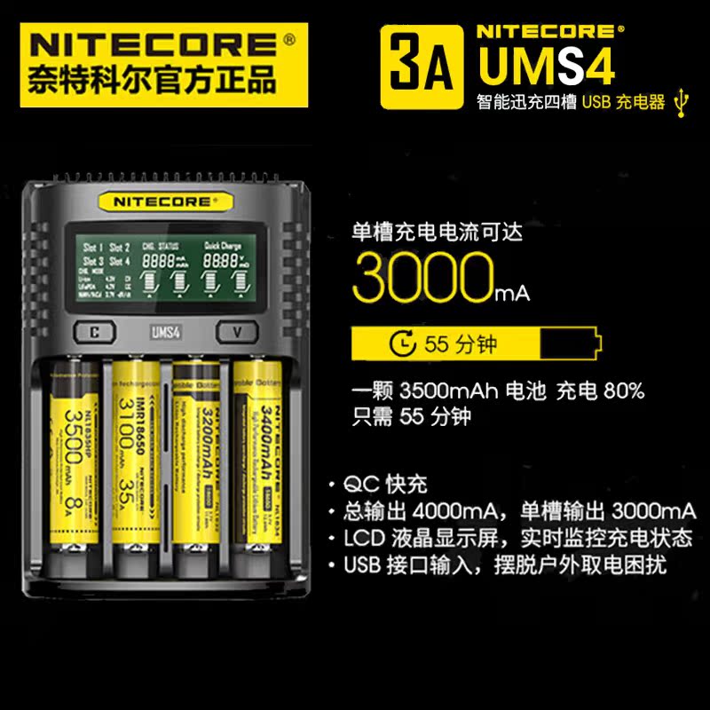 Nitecore Ums4 Smart Qc Fast Charging Four-Slot Charger High Current 18650 Charger