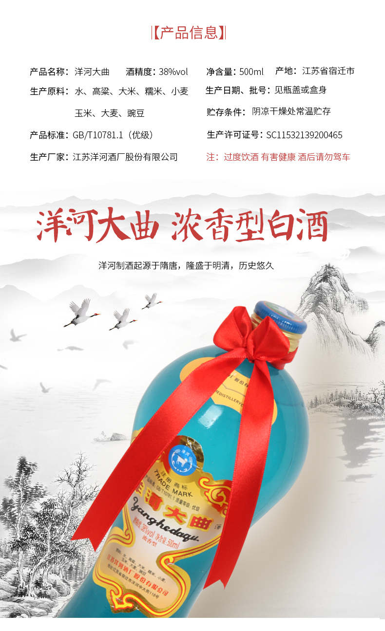 洋河大曲 老天蓝 38度 浓香型白酒 500ml*6瓶 图2
