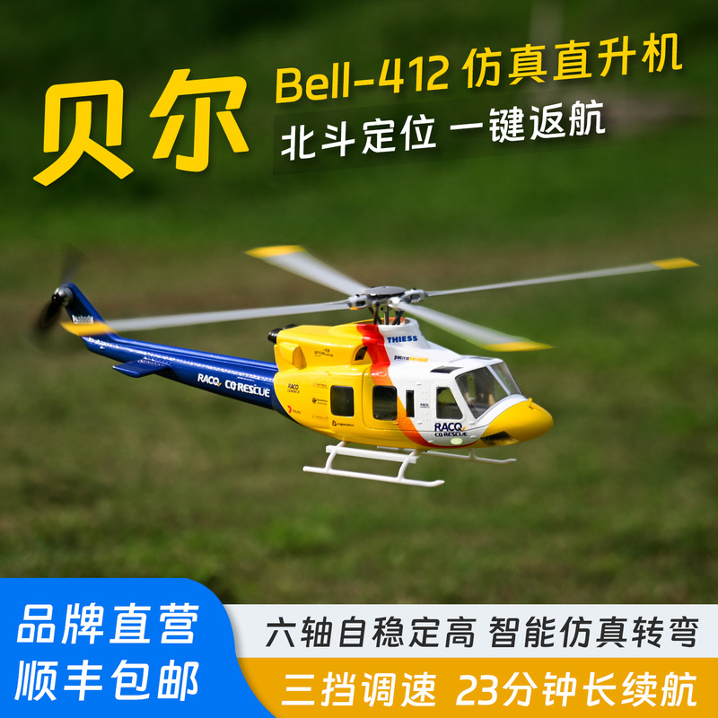 Feiyi's New Bell-412 Professional Remote-Controlled Model Aircraft with Flight Control, Self-Stabilization, and Intelligent Return-To-Home Function