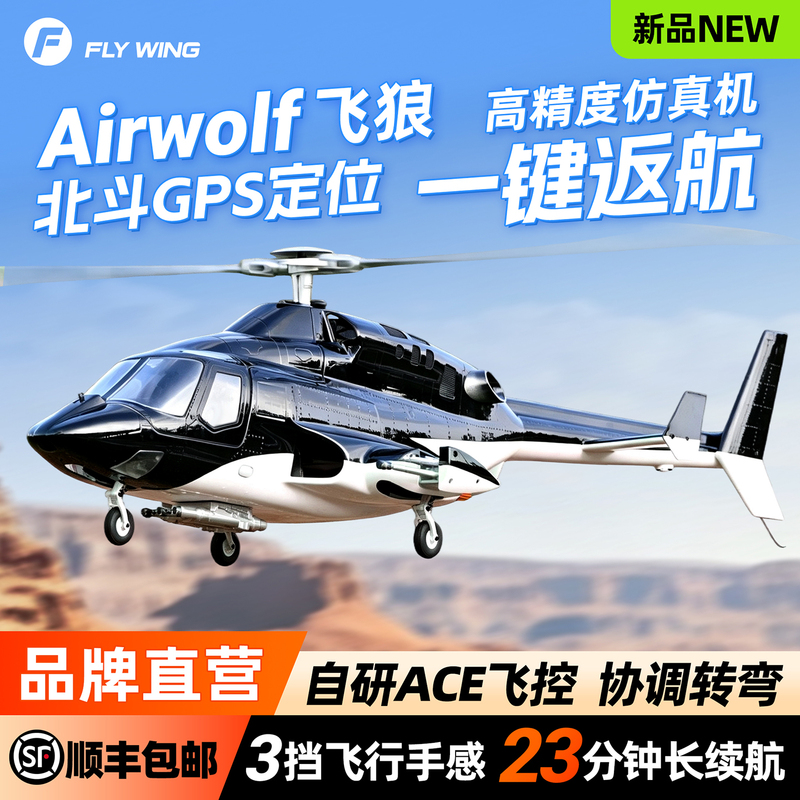 Flying Wing Airwolf Armed Remote Control Helicopter with Gps Positioning and Optical Flow Positioning, Realistic Model Aircraft Flying Wing Airwolf Armed Remote Control Helicopter with Gps Positioning and Optical Flow Positioning, Realistic Model Aircraft