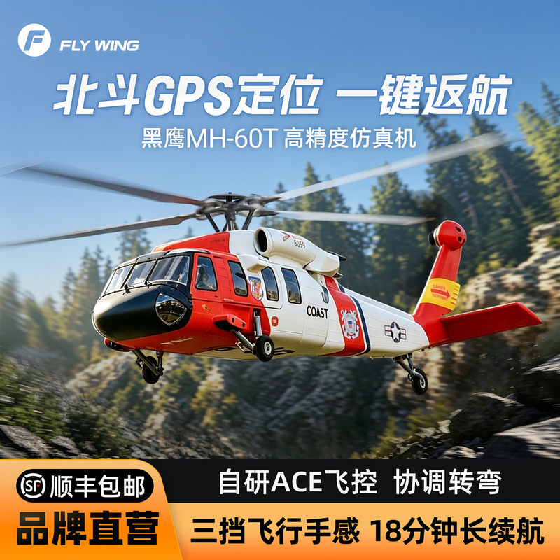 Feiyi's New 470-Level Black Hawk Mh-60T Is a Realistic Remote-Controlled Model Helicopter with Ace Flight Control and Self-Stabilization Feiyi's New 470-Level Black Hawk Mh-60T Is a Realistic Remote-Controlled Model Helicopter with Ace Flight Control and Self-Stabilization