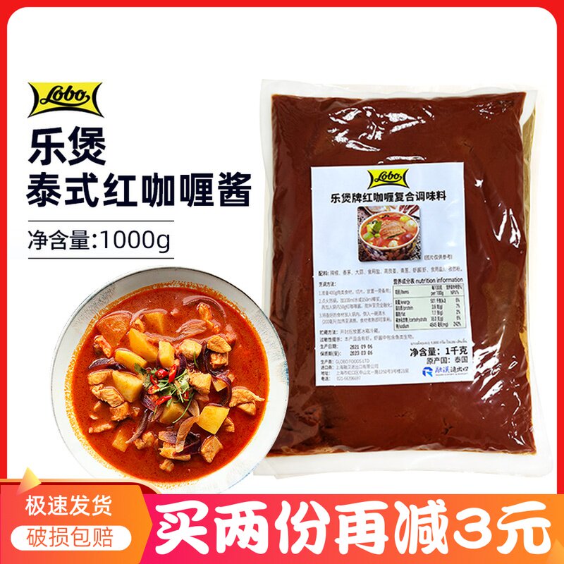 lobo music pot red curry 1kg commercial prototypes Thai imported curry beef mutton curry fish eggs