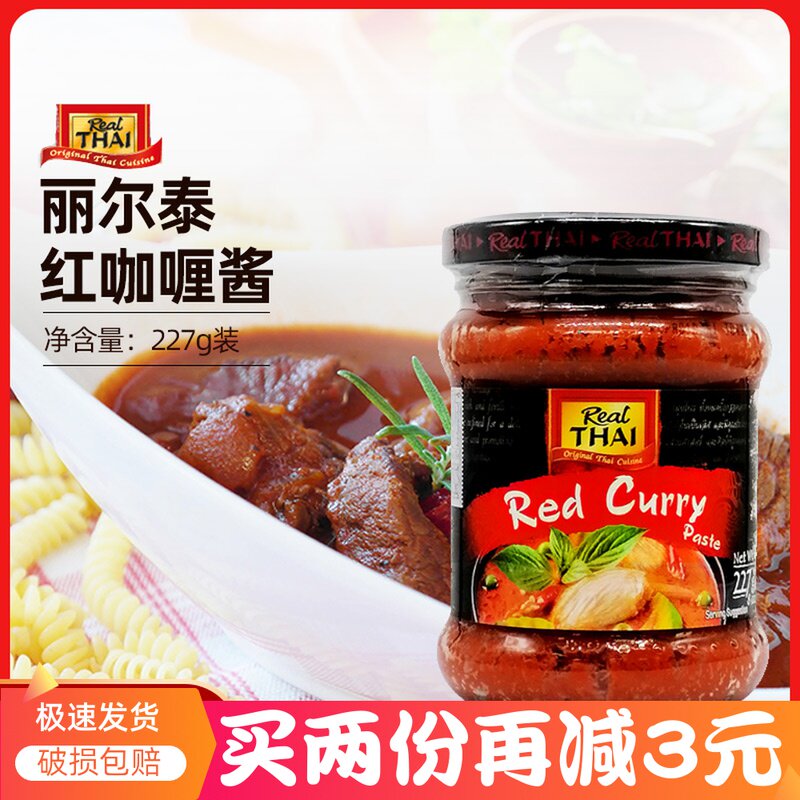 Thailand imported Liertai red curry 227g Thai red curry hot pot soup base commercial spicy curry chicken wings pot bottom